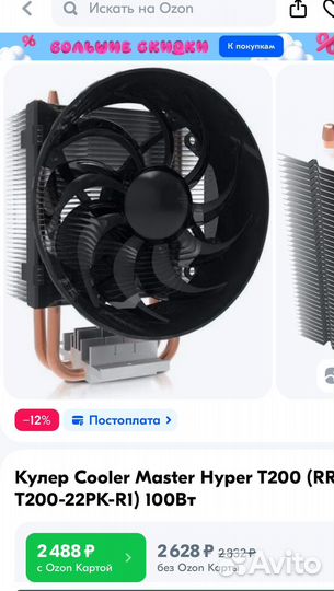 Кулер для процессора