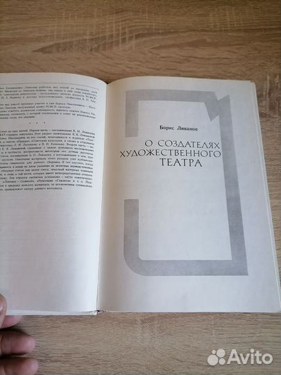 Борис Ливанов. Жизнь и творчество. 1983г