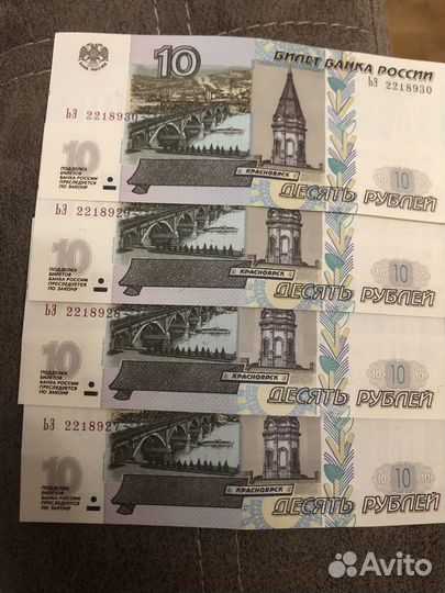 Купюра 10 рублей 1997 года