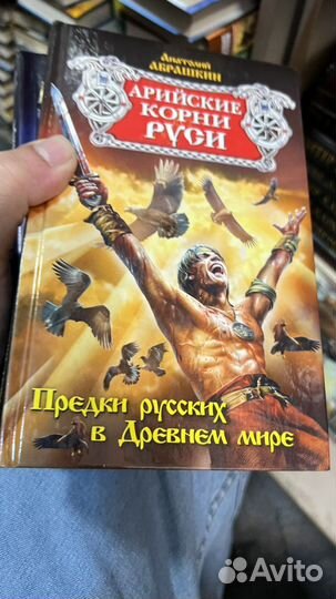 Павлищева Прозоров древняя Русь много книг