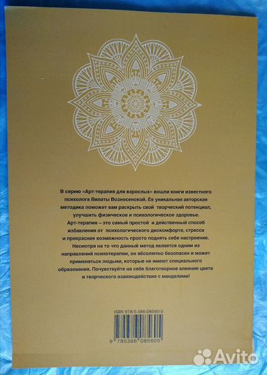 Раскраска Мандалы /любовь/ здоровье