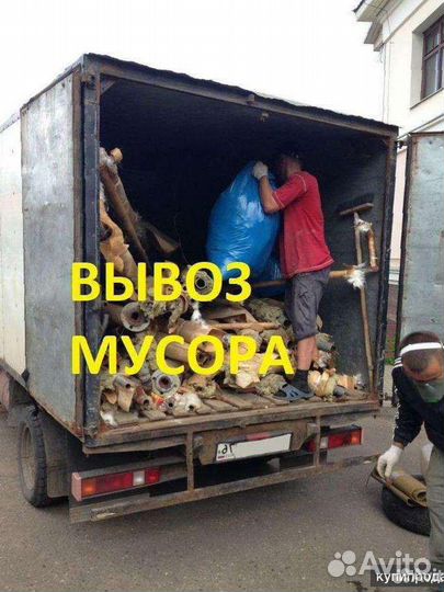 Вывоз мусора