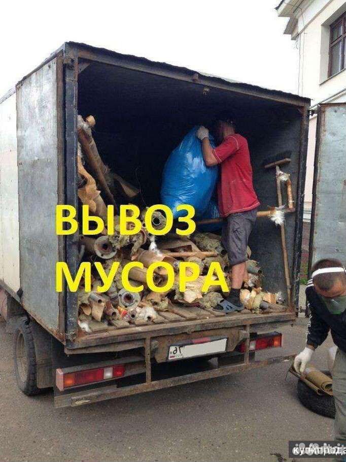 Вывоз/утилизация мусора. Газель/грузчики/перевозки