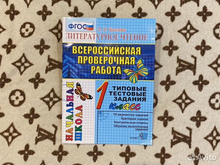Всероссийская проверочная работа