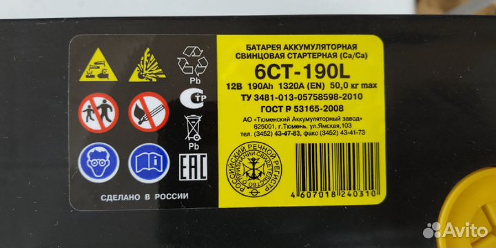 Аккумулятор 190Ah Тюмень 1320A болт Standart