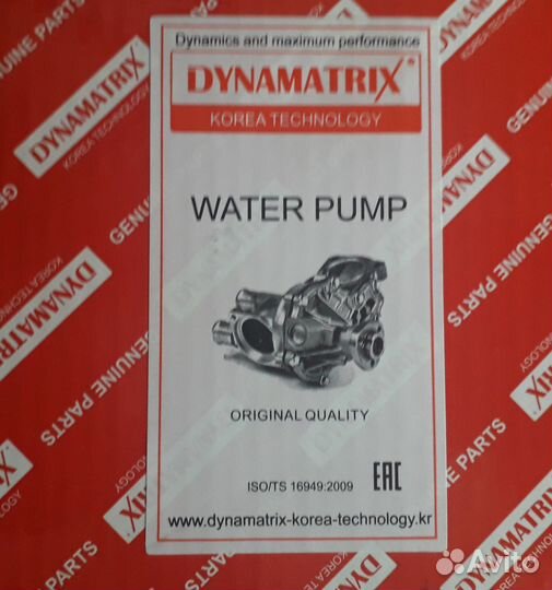 Водяной насос - (помпа)