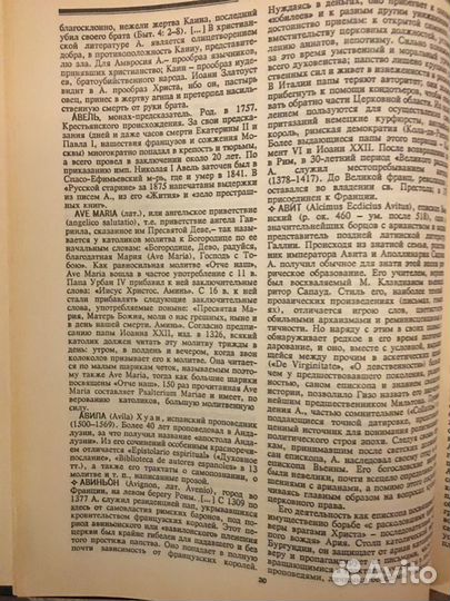 Христианство Энциклопедический словарь, том 1