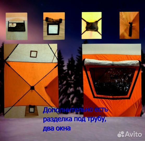 Палатка зимняя утеплённая