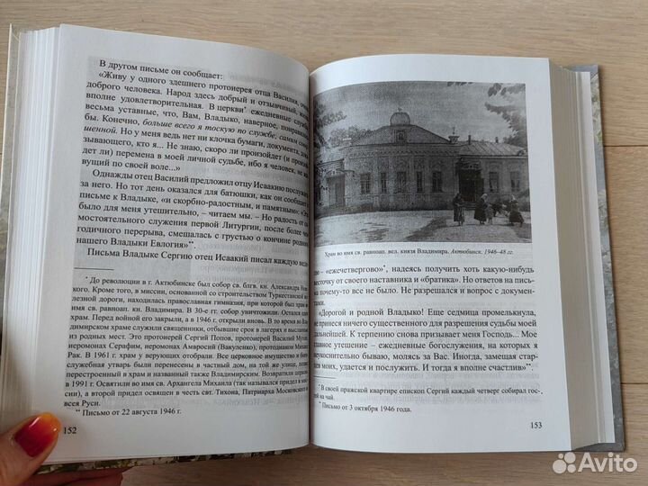 Весна моего монашества. Жизнеописание Арх. Исаакия