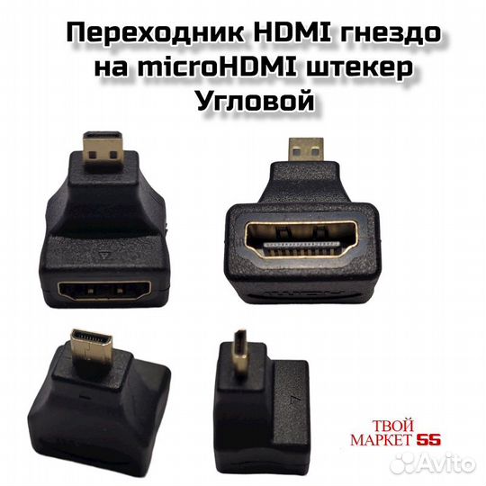 Переходник (micro hdmi (шт) - hdmi (гн) Угловой
