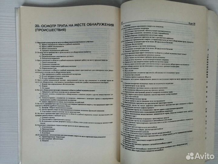 Квалификационные тесты по судебной медицине