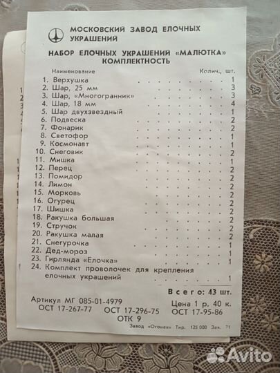 Новогодние игрушки СССР