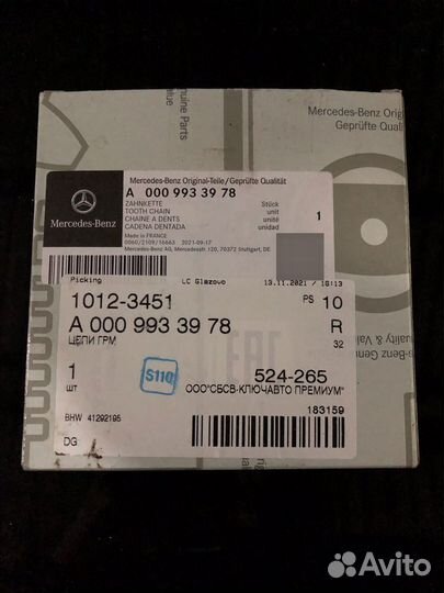 Цепь грм Mercedes оригинал Б/У