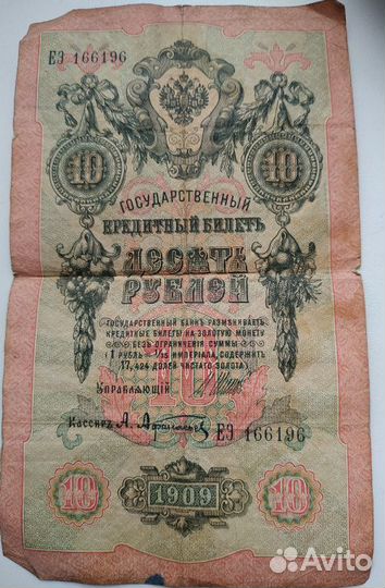 Банкноты 1909 года