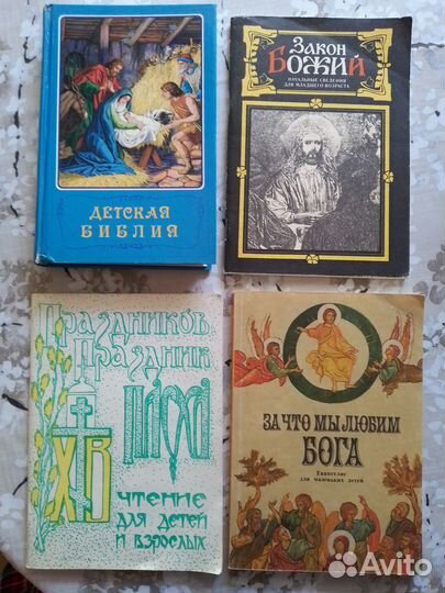 Книги по религии и православию