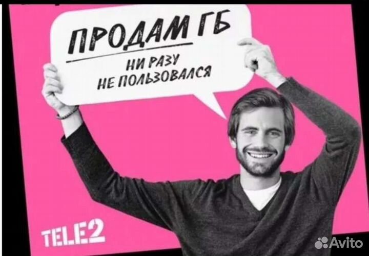 Очень срочнонужно продать гигабайты