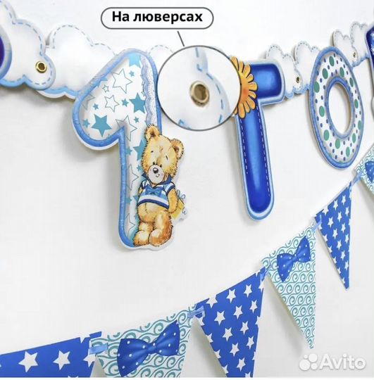 Гирлянда растяжка с днем рождения 1 год