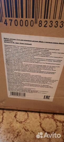 Стул для кормления