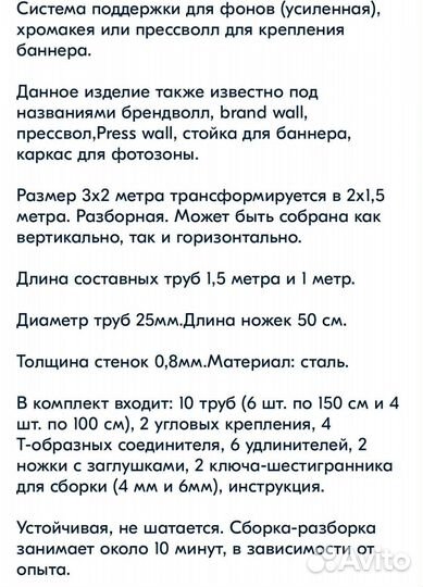 Стойка для баннера (Прессволл)