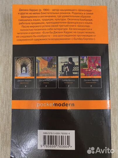 Книга «Пять четвертинок апельсина» Дж.Харрис