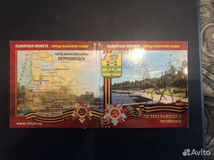 Памятная монета 10 рублей. Петрозаводск