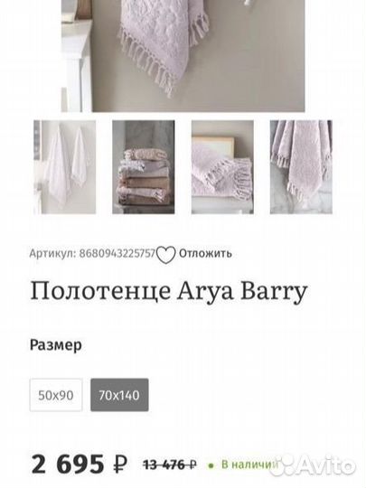 Новое полотенце Arya Barry 70х140