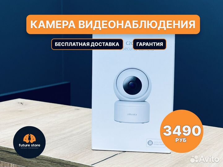Камера видеонаблюдения Xiaomi Imilad C 20Pro