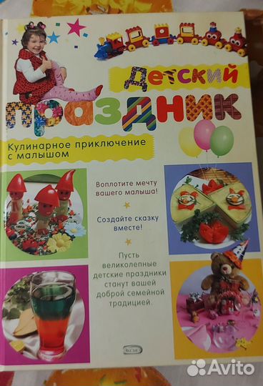Кулинарная книга. Приключение с малышом