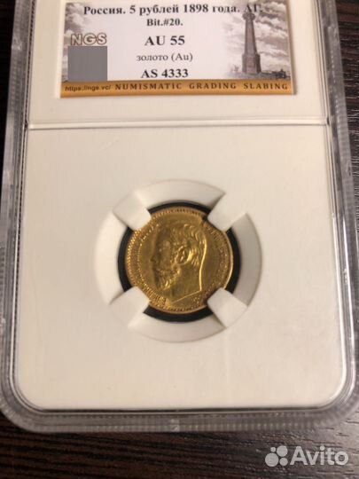 5 рублей 1898года
