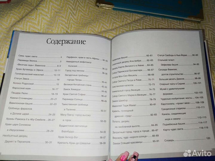 Чудеса света