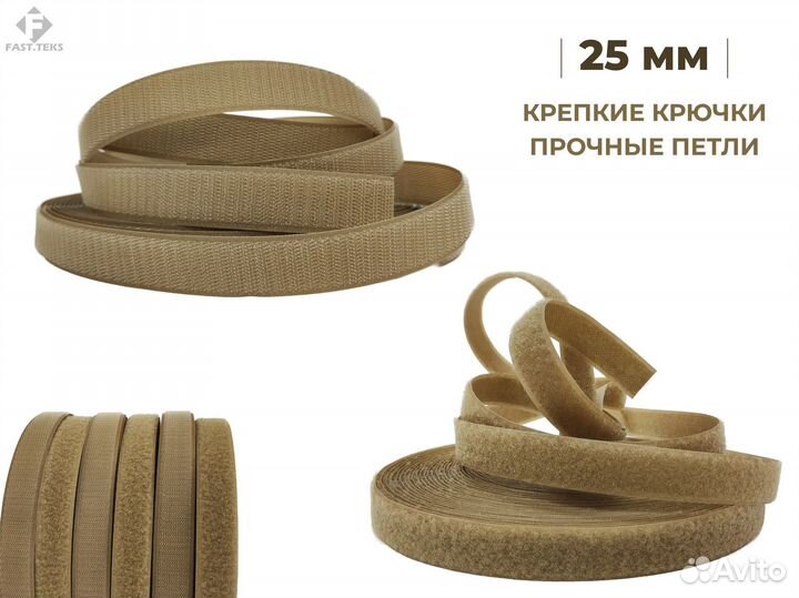 Велкро 25, 50, 100 мм