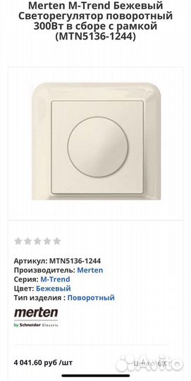 Светорегулятор, Диммер