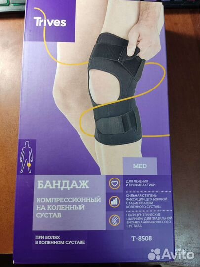 Бандаж компрессионный на колено