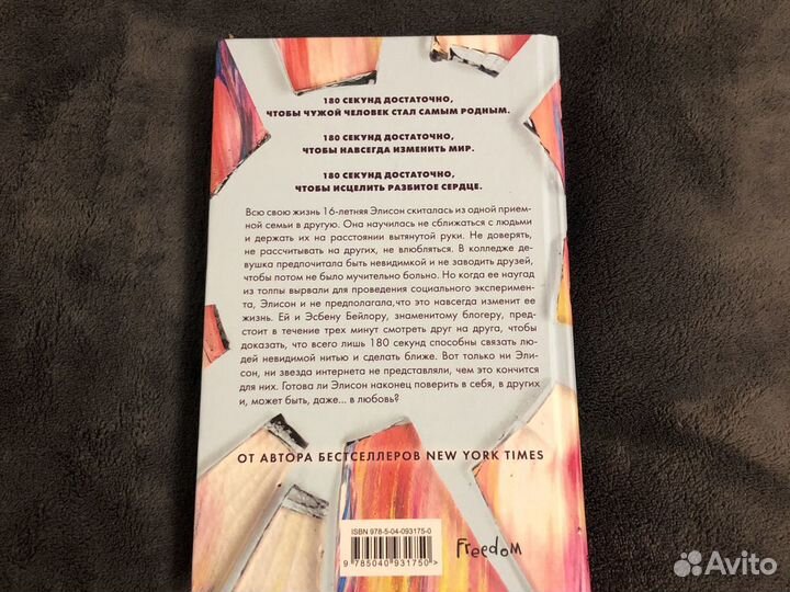 Книга «180 секунд»