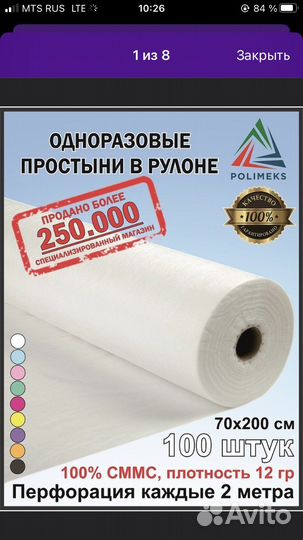 Рулон одноразовых простыней