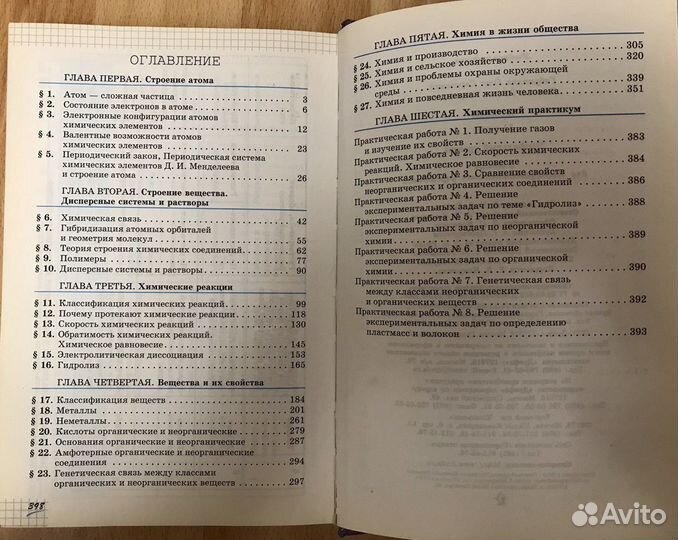 Химия. 11 класс. Учебник. Профильный уровень Новый