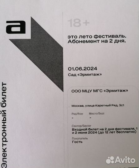 Билеты мюзикл на фестиваль 