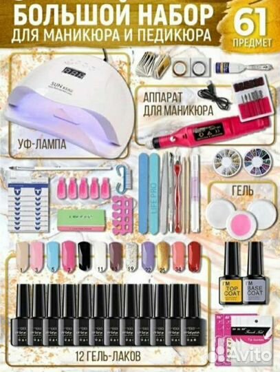 Новый набор для маникюра и наращивания