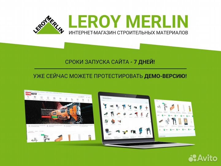 Интернет-магазин стройматериалы от Leroy Merlin