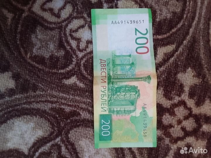 Купюра 200р