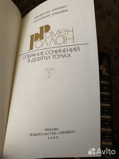 Ромен Роллан Собрание сочинений в 9 томах