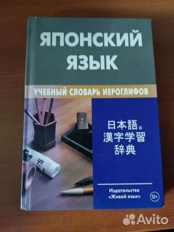 Учебный словарь иероглифов