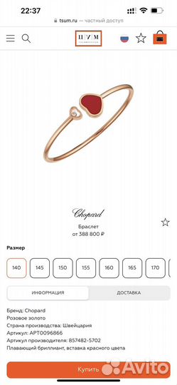 Chopard браслет