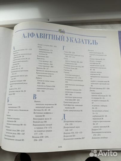 Книга по домоводству