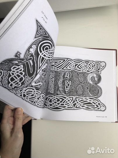 Книга с современными орнаментами