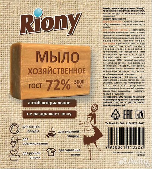 Мыло хозяйственное 72 жидкое