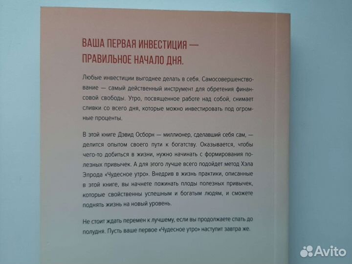 Магия утра Хэл Элрод книги по Саморазвитию