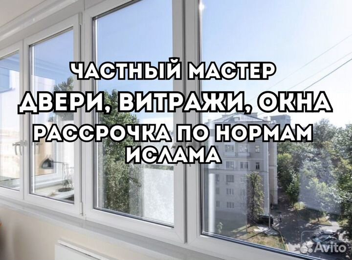 Пластиковые окна