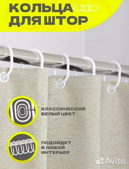 Кольца для штор, пластик. 12 штук