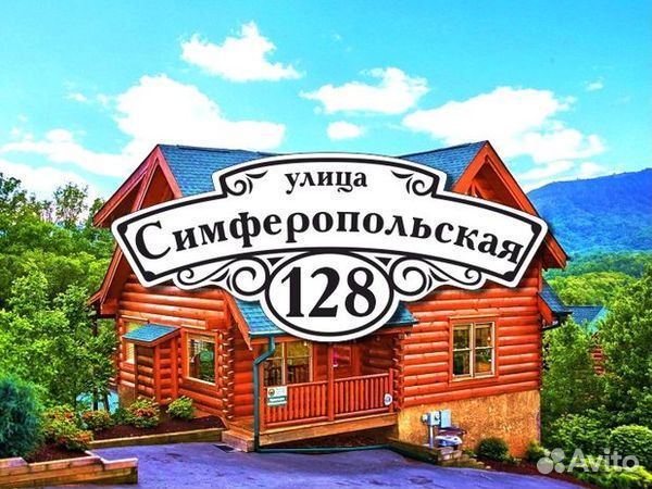 Табличка на дом